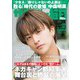 サンデー毎日 2024年 7/14号 [雑誌]