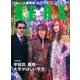 AERA （アエラ） 2024年 7/8号 [雑誌]