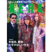 AERA （アエラ） 2024年 7/8号 [雑誌]