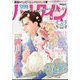 別冊 ハーレクイン 8号 2024年 8/1号 [雑誌]