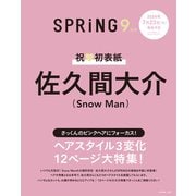 SPRiNG (スプリング) 2024年 09月号 [雑誌]