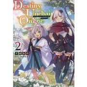 Destiny Unchain Online〈2〉―吸血鬼少女となって、やがて『赤の魔王』と呼ばれるようになりました(Kラノベブックス) [単行本]