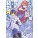 リスナーに騙されてダンジョンの最下層から脱出RTAすることになった〈2〉(Kラノベブックス) [単行本]
