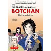 Soseki Natsume's Botchan: The Manga Edition [単行本]