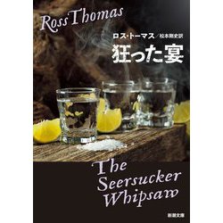 狂った宴(新潮文庫) [文庫]
