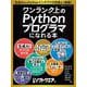 ワンランク上のPythonプログラマになれる本(日経BPパソコンベストムック) [ムックその他]