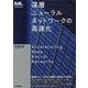 深層ニューラルネットワークの高速化 [単行本]