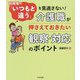 利用者の「いつもと違う」を見逃さない!介護職が押さえておきたい観察・対応のポイント [単行本]