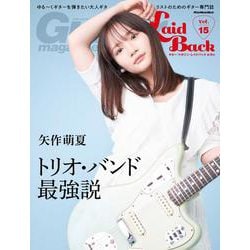 ギター・マガジン・レイドバックVol.15 [ムックその他]