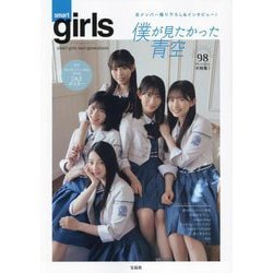 smart girls―smart girls next-generations [単行本]