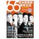 吉本新喜劇65周年記念  official book [単行本]