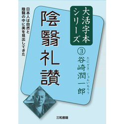 谷崎 販売 潤一郎 本