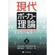現代ポーカー理論―GTOの理論と実践〈上〉 [単行本]