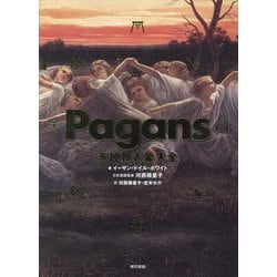 Pagans多神教表象大全 [単行本]