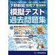 令和7年高校入試受験用 下野新聞模擬テスト過去問題集 [単行本]