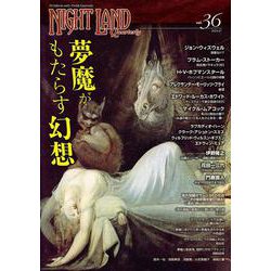 ナイトランド・クォータリーvol.36 夢魔がもたらす幻想 [全集叢書]