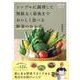 シンプルに調理して無駄なく最後までおいしく食べる野菜のおかず(別冊ESSE) [ムックその他]