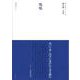 鳴鳴(第一句集シリーズ) [単行本]