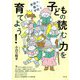 子どもの読む力を育てよう!―家庭で、園で、学校で [単行本]