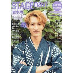 STAGE navi vol.93（NIKKO MOOK） [ムックその他]