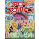 アロー & スケルトンパル 2024年 09月号 [雑誌]