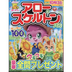アロー & スケルトンパル 2024年 09月号 [雑誌]