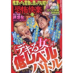 恐怖の快楽 2024年 09月号 [雑誌]