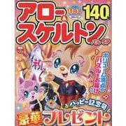 アロー&スケルトンパルSP（EIWA MOOK） [ムックその他]