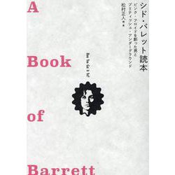 シド・バレット読本 [単行本]