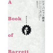 シド・バレット読本 [単行本]