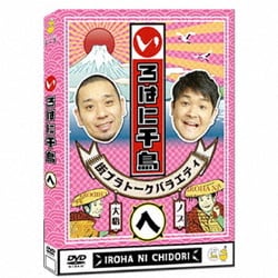 ヨドバシ.com - いろはに千鳥(ヘ) [DVD] 通販【全品無料配達】