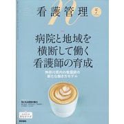 看護管理 2024年 07月号 [雑誌]