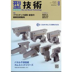 型技術 2024年 08月号 [雑誌]