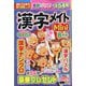 漢字メイトMini (ミニ) 2024年 08月号 [雑誌]