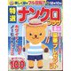 特選ナンクロプラザ 2024年 08月号 [雑誌]