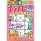 ナンプレメイトMini EXPERT (エキスパート) 2024年 08月号 [雑誌]
