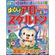 はっぴぃ ! アロー & スケルトン 2024年 08月号 [雑誌]