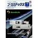 プラスチックス 2024年 07月号 [雑誌]