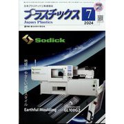 プラスチックス 2024年 07月号 [雑誌]