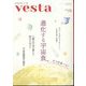 Vesta(ヴェスタ) 2024年 08月号 [雑誌]