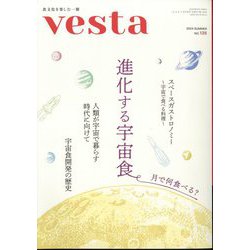 Vesta(ヴェスタ) 2024年 08月号 [雑誌]