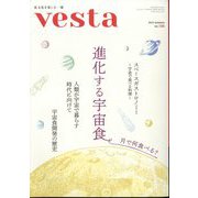 Vesta(ヴェスタ) 2024年 08月号 [雑誌]