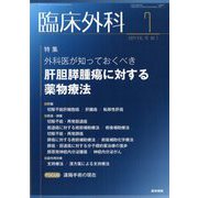 臨床外科 2024年 07月号 [雑誌]