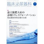臨床泌尿器科 2024年 07月号 [雑誌]