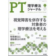 理学療法ジャーナル 2024年 07月号 [雑誌]