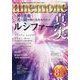 anemone(アネモネ) 2024年 08月号 [雑誌]