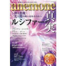 anemone(アネモネ) 2024年 08月号 [雑誌]
