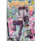 good!(グッド)アフタヌーン 2024年 08月号 [雑誌]