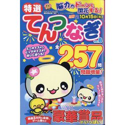 特選てんつなぎ  2024年 08月号 [雑誌]