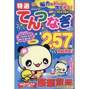 特選てんつなぎ  2024年 08月号 [雑誌]